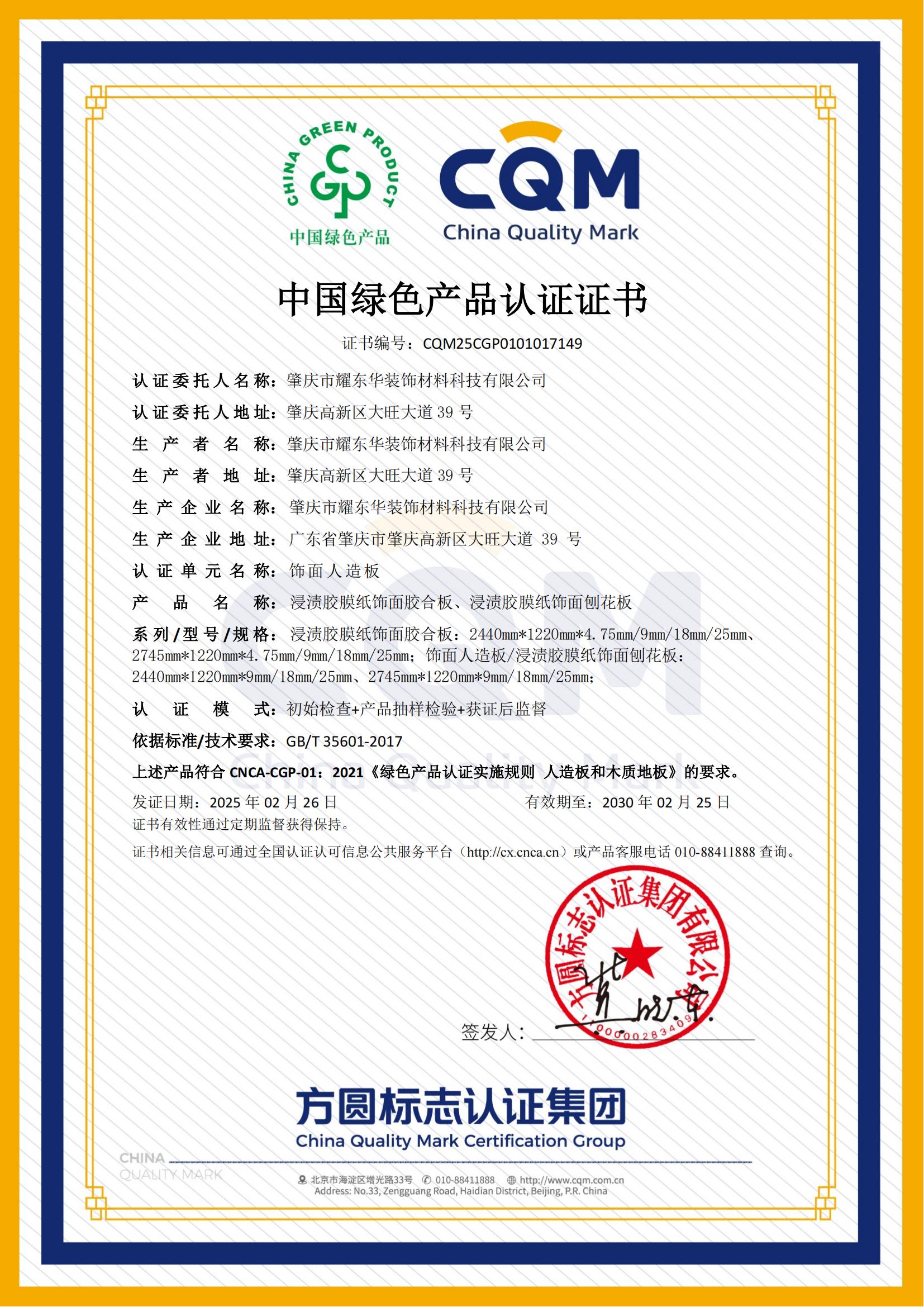 肇庆安博在线官网平台绿色产品认证证书_00.jpg